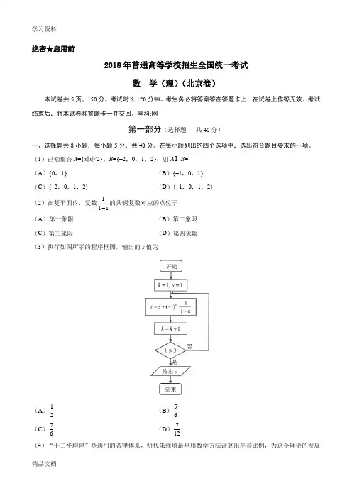 2018高考北京卷理科数学(含答案)资料讲解