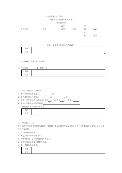 湖北师范学校化学教学论试题