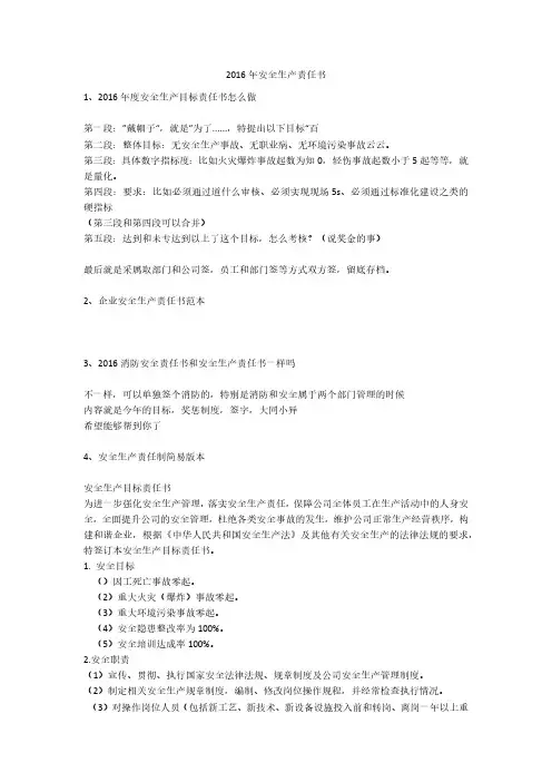 2016年安全生产责任书安全生产