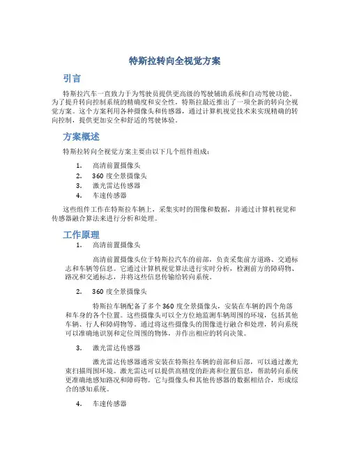 特斯拉转向全视觉方案