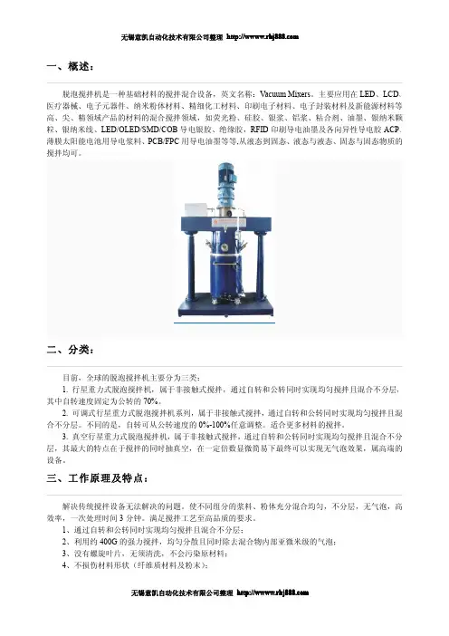 真空脱泡搅拌机