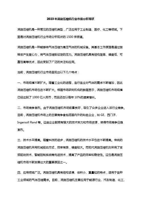 2023年涡旋压缩机行业市场分析现状
