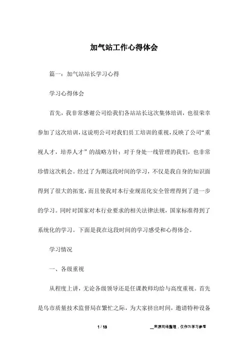 加气站工作心得体会