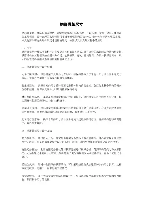 拱形骨架尺寸