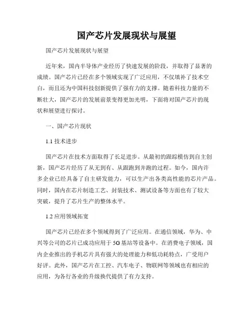  国产芯片发展现状与展望