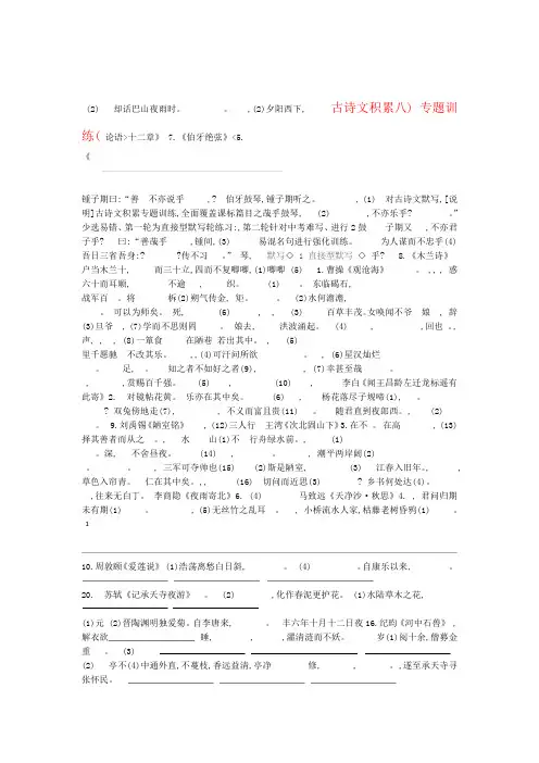 完整word部编本初中中考复习语文七至九年级古诗文全默写检测