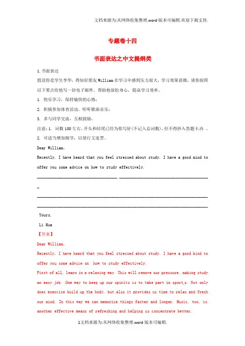 2020年高考英语专题冲刺专题14书面表达之中文提纲类含解析