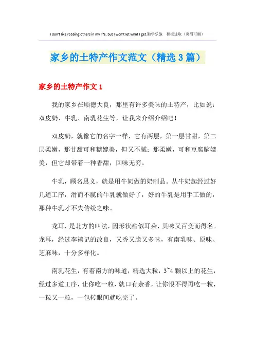 家乡的土特产作文范文(精选3篇)