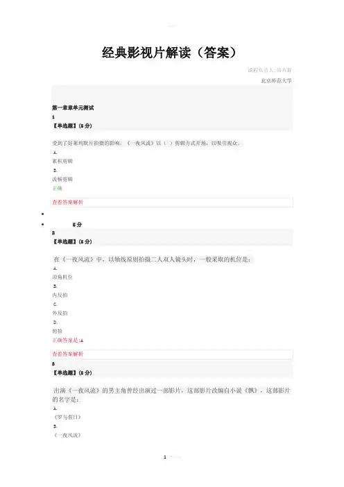 经典影视片解读(答案)