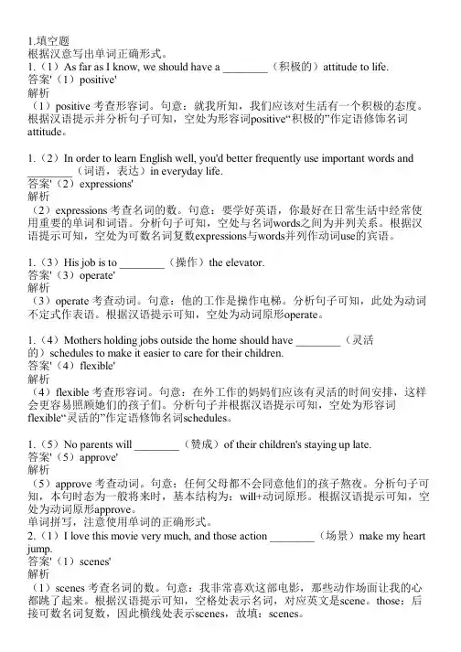 2023-2024学年湖南株洲人教版高考专题英语高考复习共20题(含答案解析)