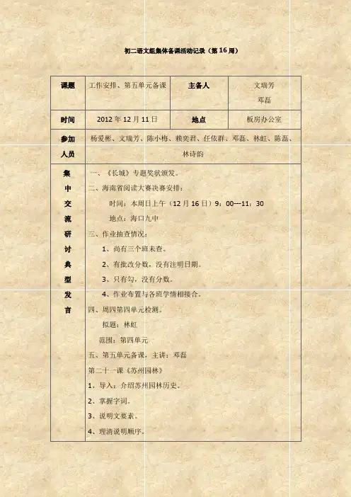 初二语文组集体备课活动记录(第16周)