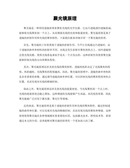 聚光镜原理