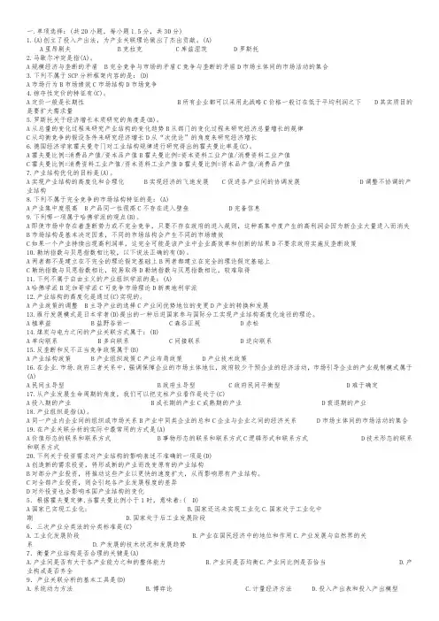 产业经济学期末试题(含答案)