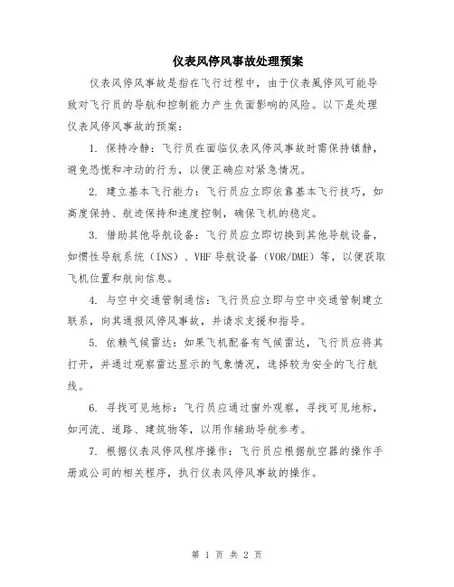 仪表风停风事故处理预案