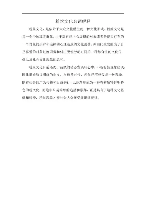 粉丝文化名词解释