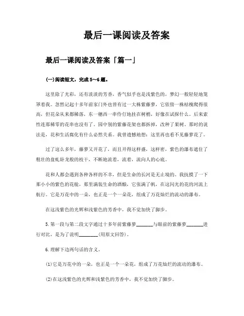 最后一课阅读及答案