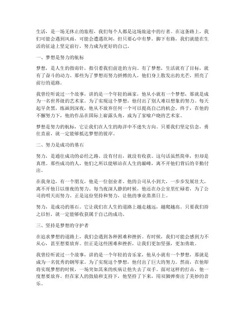 关于生活努力的走心文案