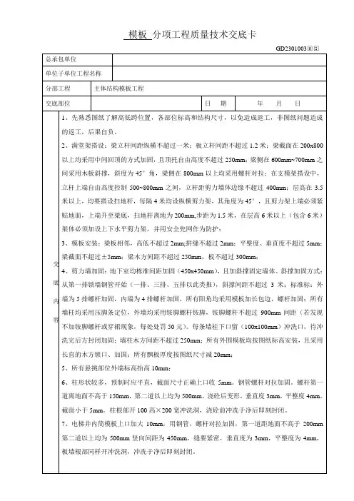 模板分项工程质量技术交底卡