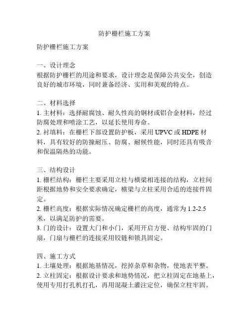 防护栅栏施工方案