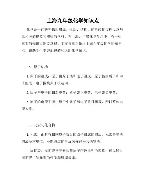 上海九年级化学知识点