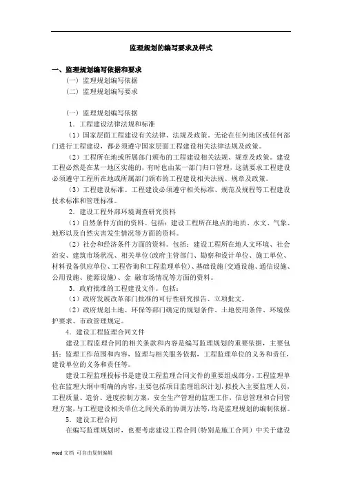 监理规划编写要求及样式