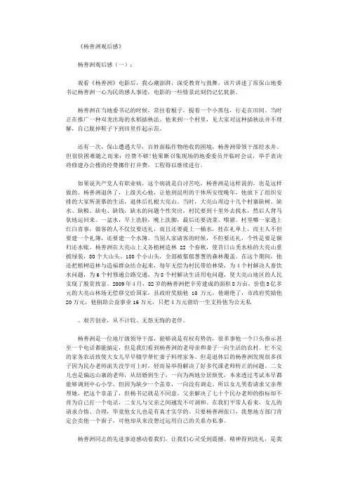 〔推荐〕杨善洲电影观后感10篇【优质文档】