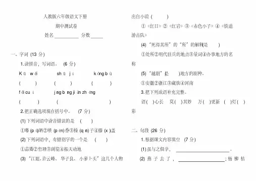 2020人教版六年级语文下册期中试卷及答案