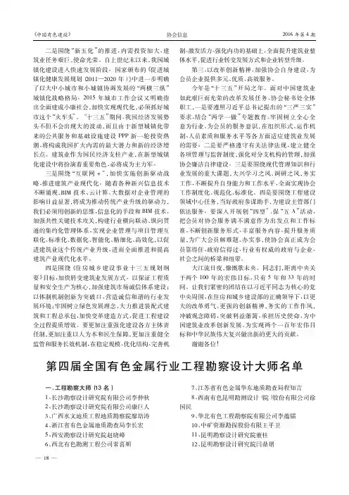 第四届全国有色金属行业工程勘察设计大师名单