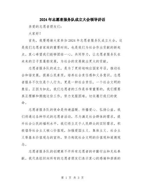 2024年志愿者服务队成立大会领导讲话