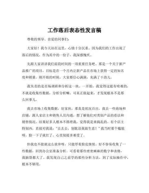 工作落后表态性发言稿