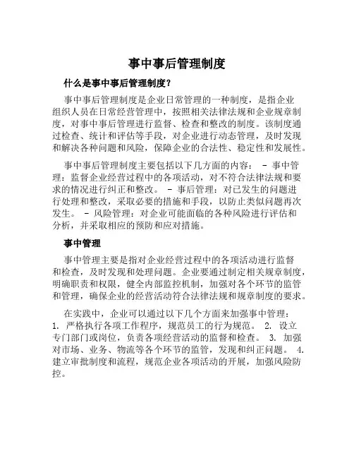 事中事后管理制度
