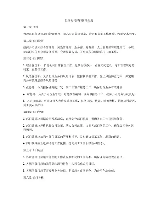担保公司部门管理制度