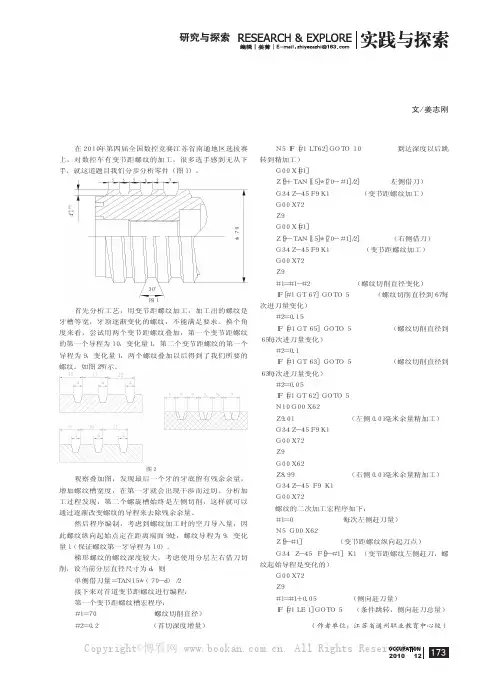 数控车床加工变节距螺纹