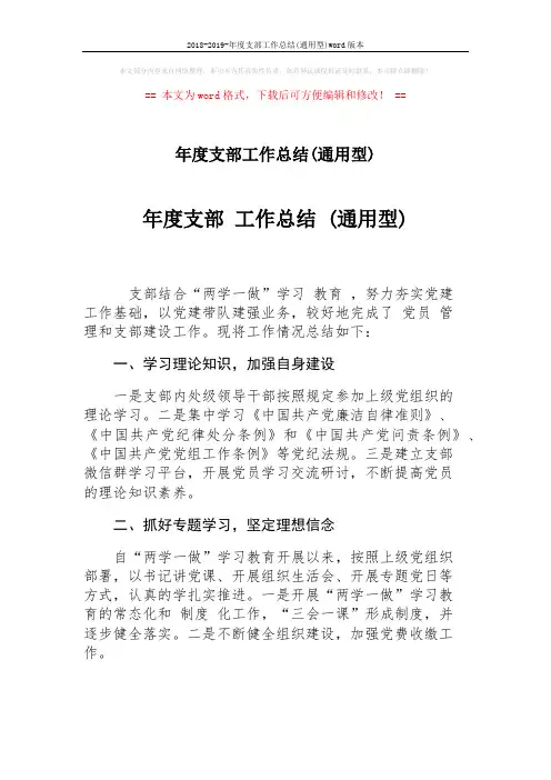 2018-2019-年度支部工作总结(通用型)word版本 (2页)