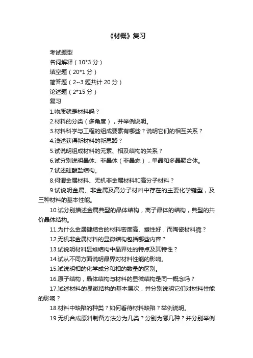 《材概》复习