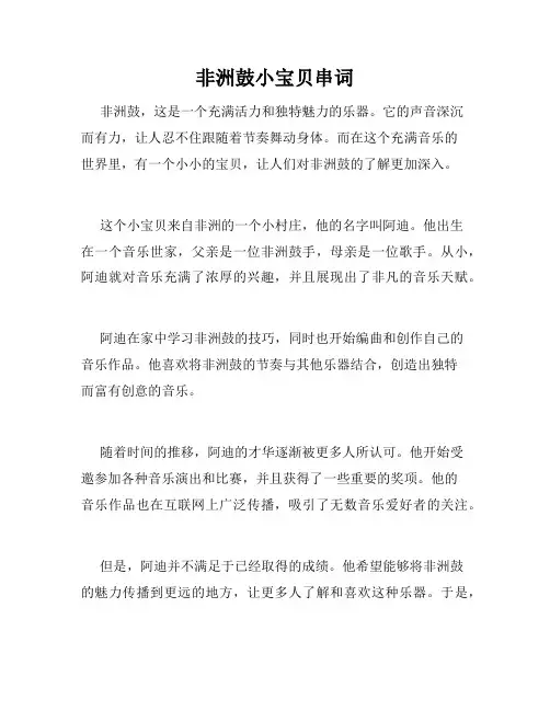非洲鼓小宝贝串词