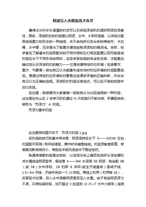 阿波压入水面鱼讯才会灵