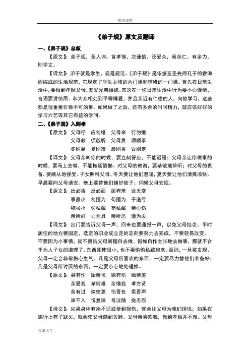 《弟子规》原文及翻译