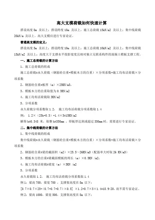 危大工程(混凝土模板支撑工程)范围辨识