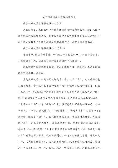 四年级学生寒假趣事作文