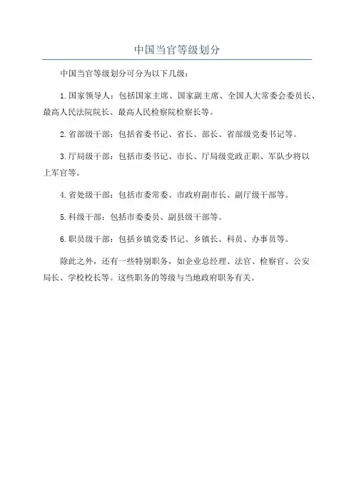 中国当官等级划分