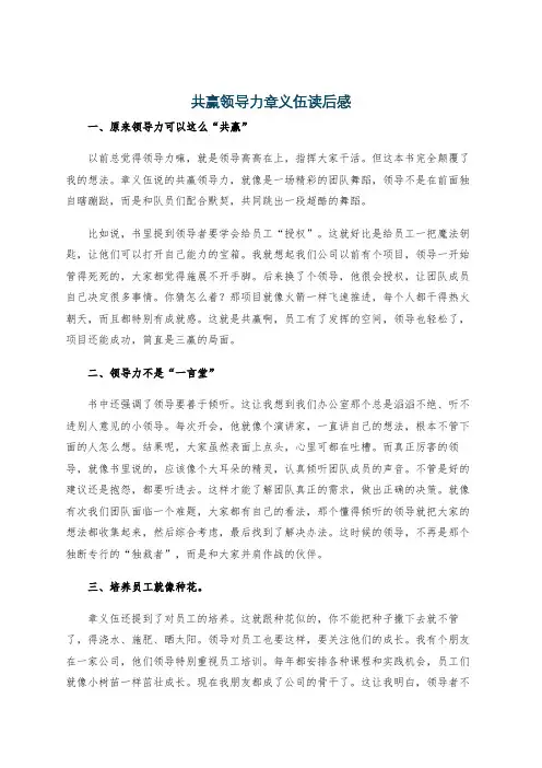 共赢领导力章义伍读后感