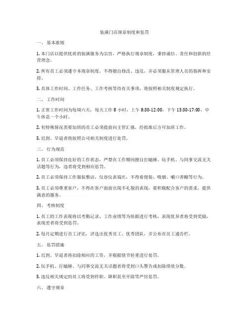 装潢门店规章制度和惩罚