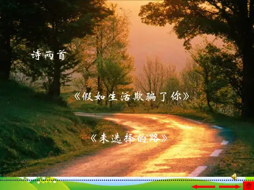 人教版七年级语文下册1-4诗两首 课件(共17张PPT)