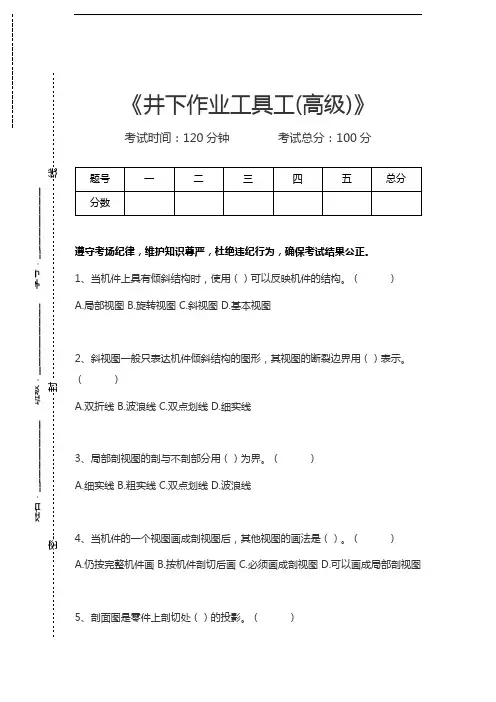 井下作业工具工井下作业工具工(高级)考试卷模拟考试题.docx
