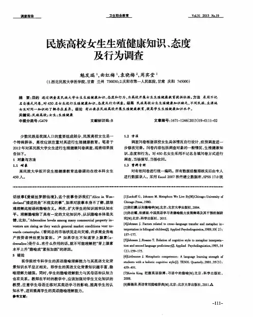 民族高校女生生殖健康知识、态度及行为调查