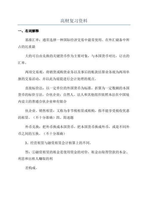 高财复习资料