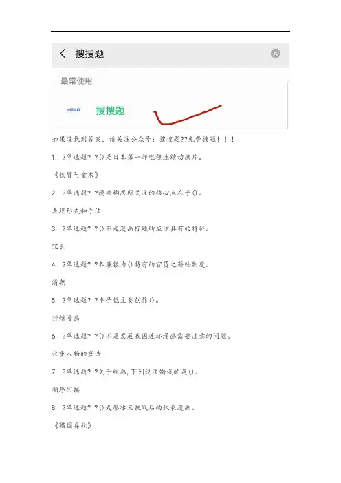 漫画艺术欣赏与创作-网课答案