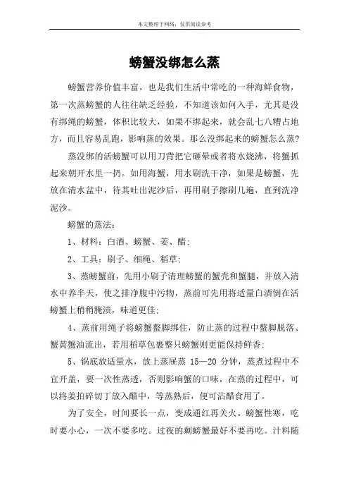 螃蟹没绑怎么蒸