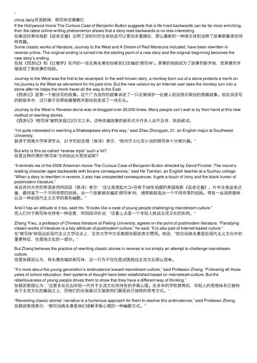 chinadaily双语新闻：倒写体逆袭爆红